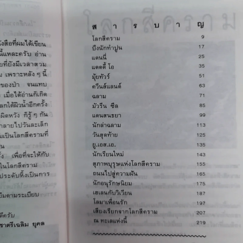 โลกสีคราม เล่ม 1 - ม.จ.ชาตรีเฉลิม ยุคล รูปที่ 7