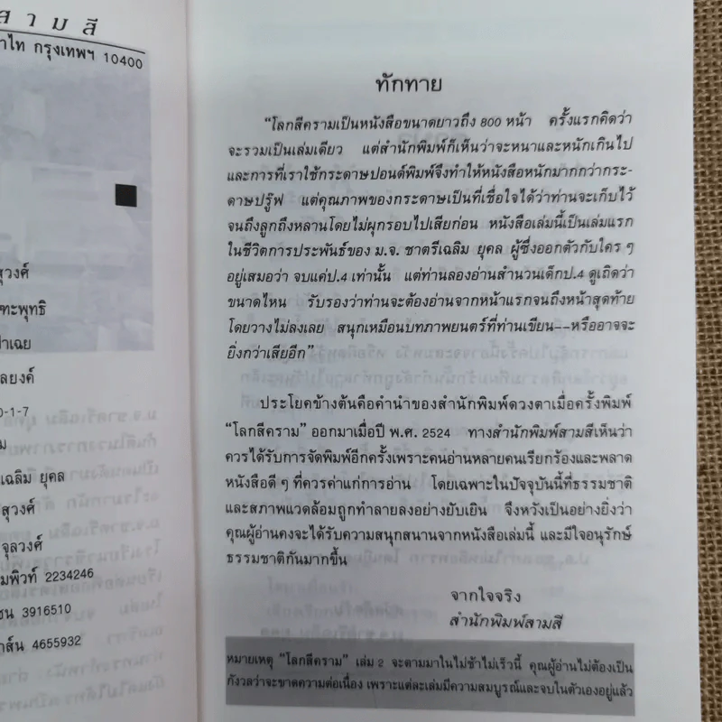 โลกสีคราม เล่ม 1 - ม.จ.ชาตรีเฉลิม ยุคล รูปที่ 5