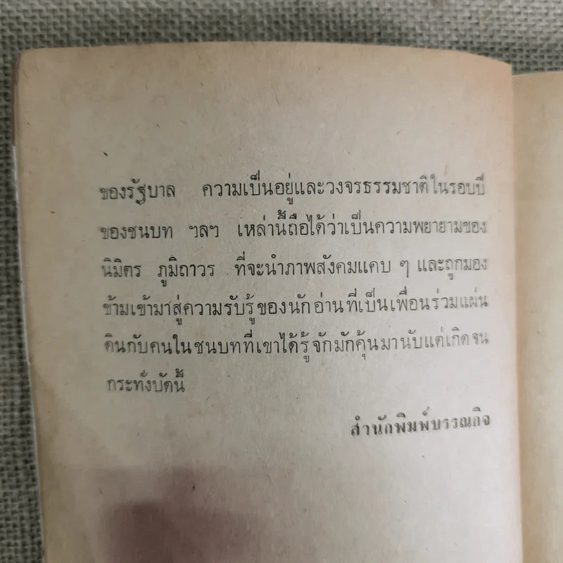 สร้อยทอง - นิมิตร ภูมิถาวร รูปที่ 13