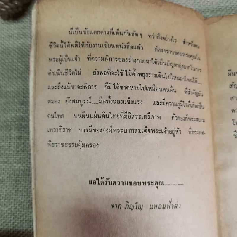 กำปั้นที่ถอดนวม - ภิญโญ แหลมฟ้าผ่า รูปที่ 10