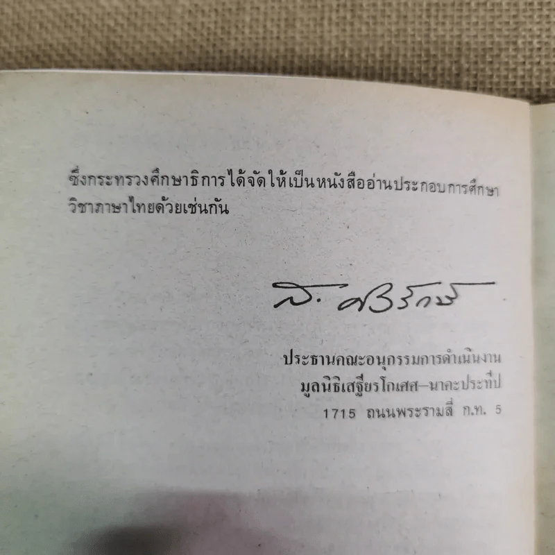 กามนิต (ภาคพื้นดิน) - เสฐียรโกเศศ นาคะประทีป รูปที่ 6