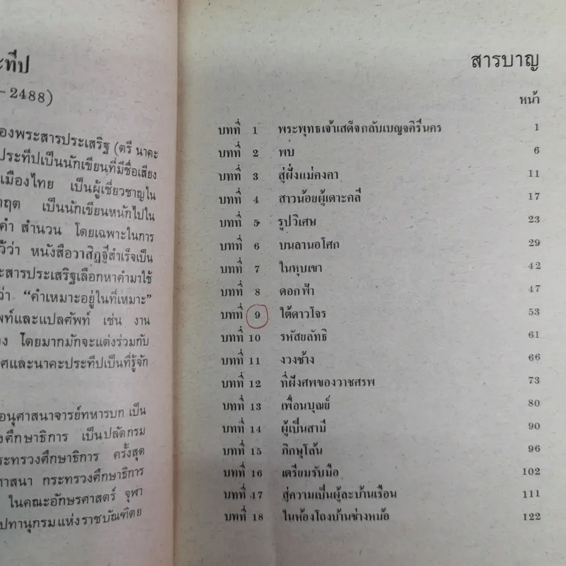 กามนิต (ภาคพื้นดิน) - เสฐียรโกเศศ นาคะประทีป รูปที่ 7