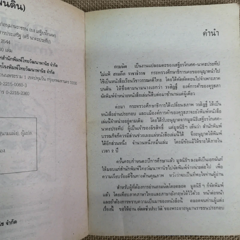 กามนิต (ภาคพื้นดิน) - เสฐียรโกเศศ นาคะประทีป รูปที่ 5
