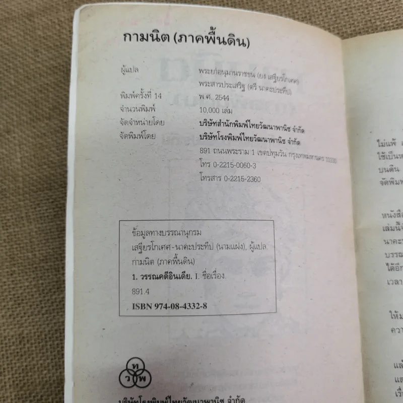 กามนิต (ภาคพื้นดิน) - เสฐียรโกเศศ นาคะประทีป รูปที่ 4