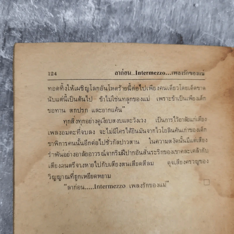 ฉันอยู่นี่ศัตรูที่รัก - ส.เดชาติวงศ์ ณ อยุธยา รูปที่ 10