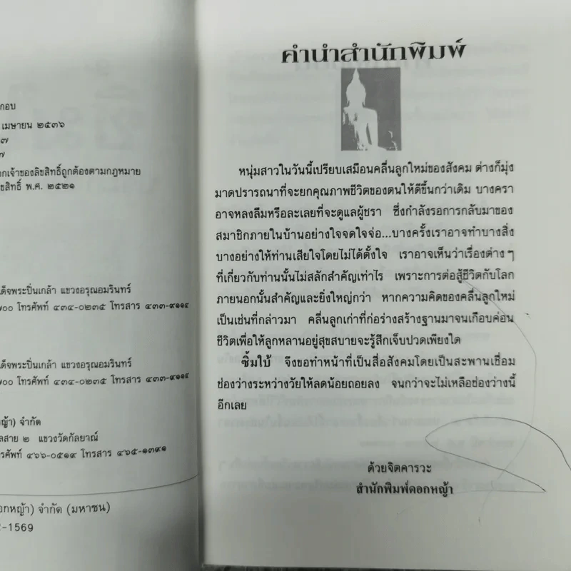 ซิ้มใบ้ - ประภัสสร เสวิกุล รูปที่ 9