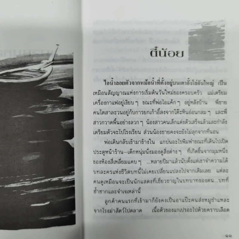 ซิ้มใบ้ - ประภัสสร เสวิกุล รูปที่ 13