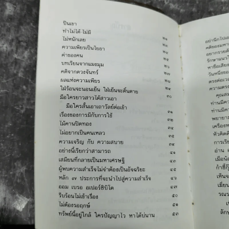 เติมไฟใส่ชีวิต - เปลื้อง ณ นคร รูปที่ 9