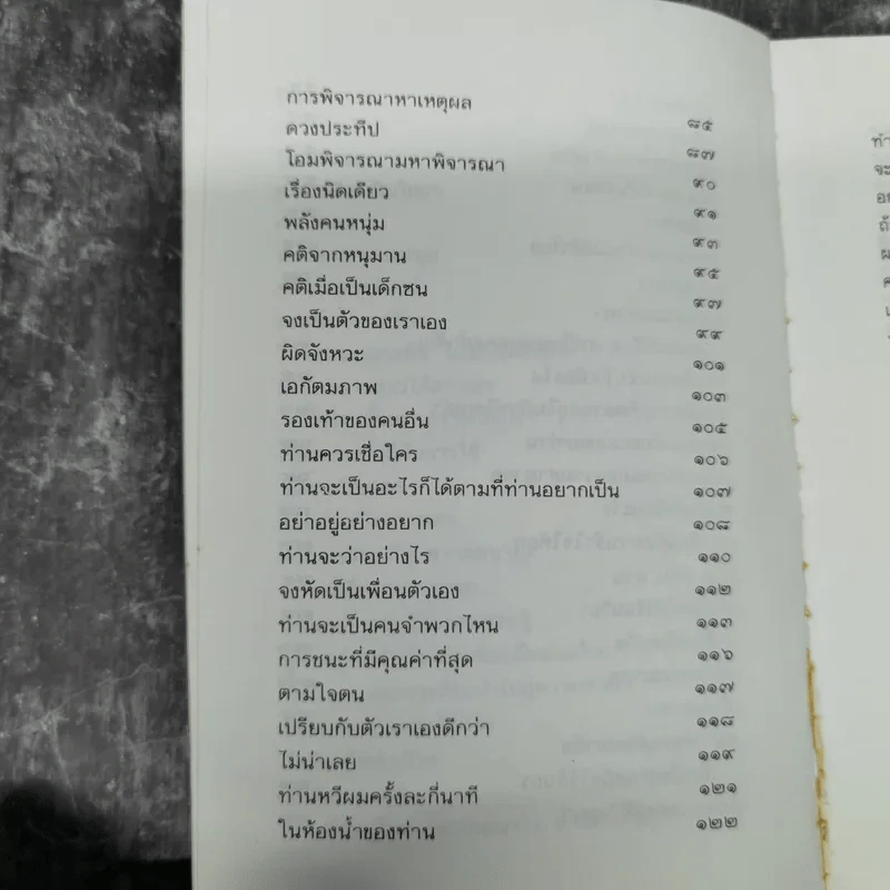 เติมไฟใส่ชีวิต - เปลื้อง ณ นคร รูปที่ 11