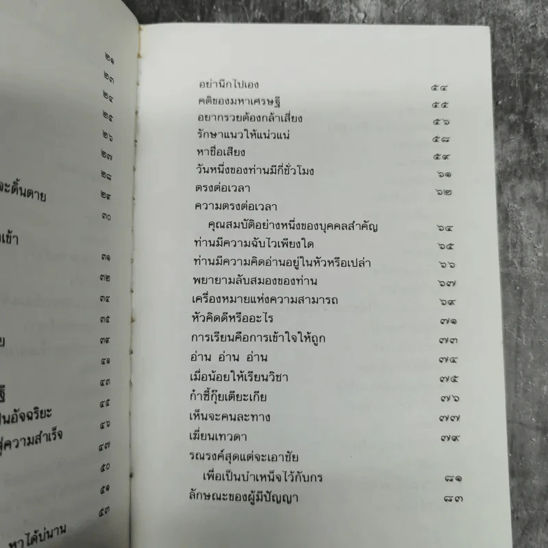 เติมไฟใส่ชีวิต - เปลื้อง ณ นคร รูปที่ 10