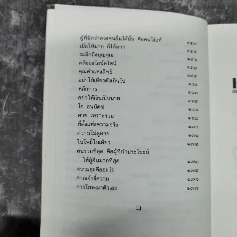 เติมไฟใส่ชีวิต - เปลื้อง ณ นคร รูปที่ 13