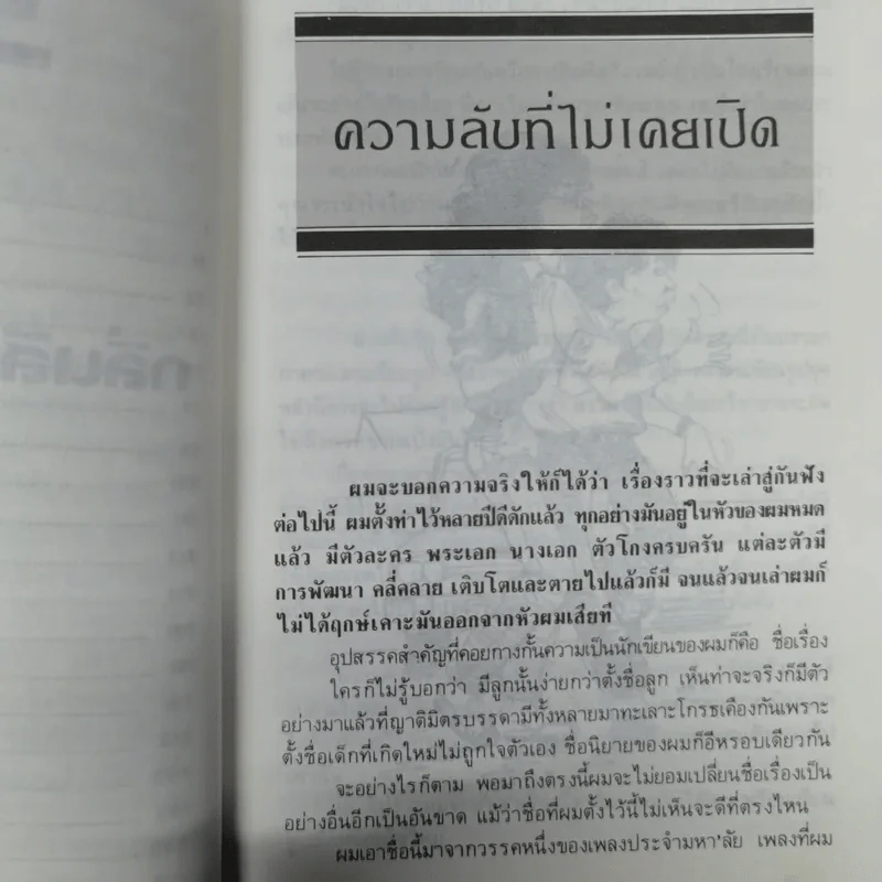 กลิ่นสีและกาวแป้ง - พิษณุ ศุภ รูปที่ 12