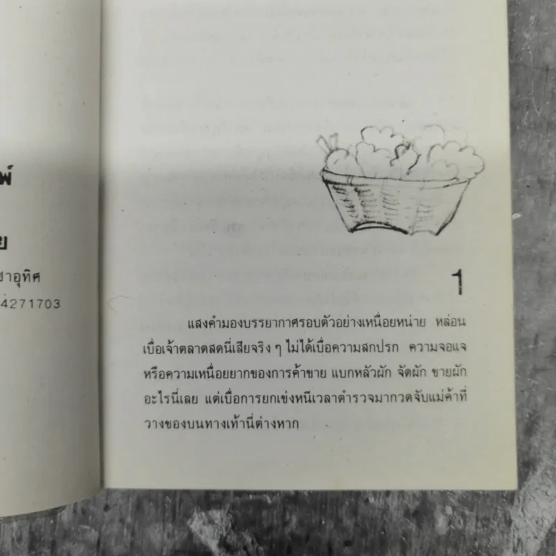 ด้วยสองมือแม่นี้ที่สร้างโลก - โบตั๋น รูปที่ 9