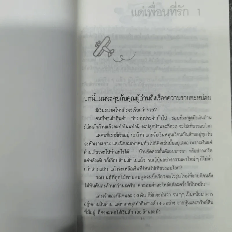บินแหลก 5 - อีแร้ง รูปที่ 11