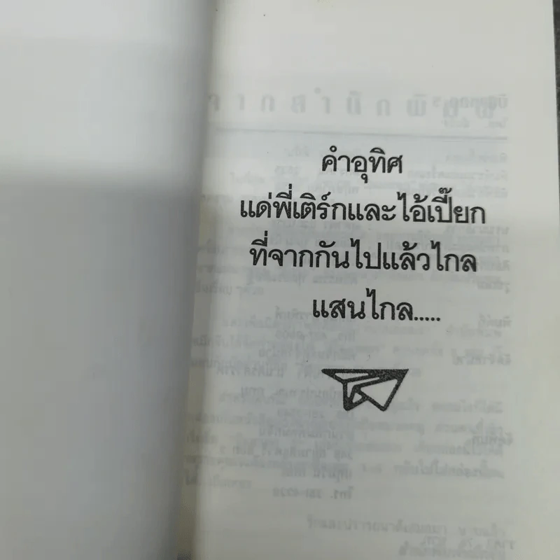 บินแหลก 5 - อีแร้ง รูปที่ 8