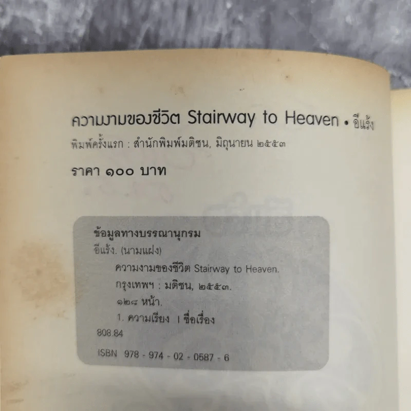 ความงามของชีวิต - อีแร้ง รูปที่ 8