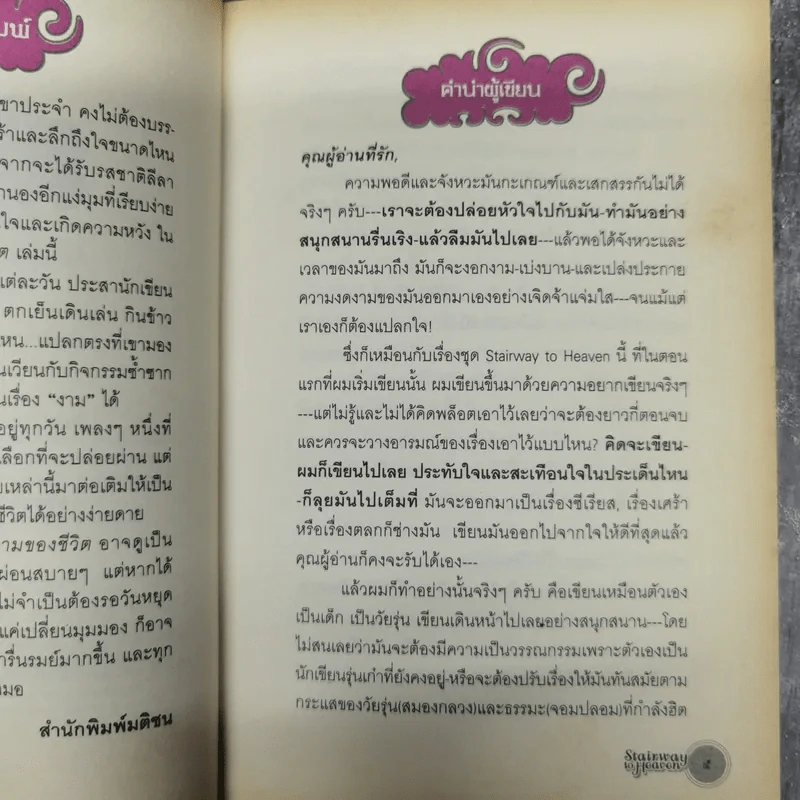 ความงามของชีวิต - อีแร้ง รูปที่ 11