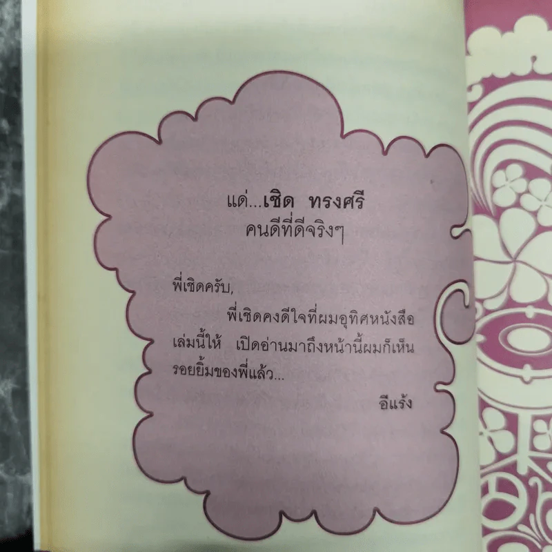 ความงามของชีวิต - อีแร้ง รูปที่ 12