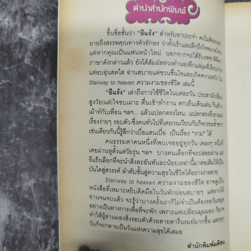 ความงามของชีวิต - อีแร้ง รูปที่ 10