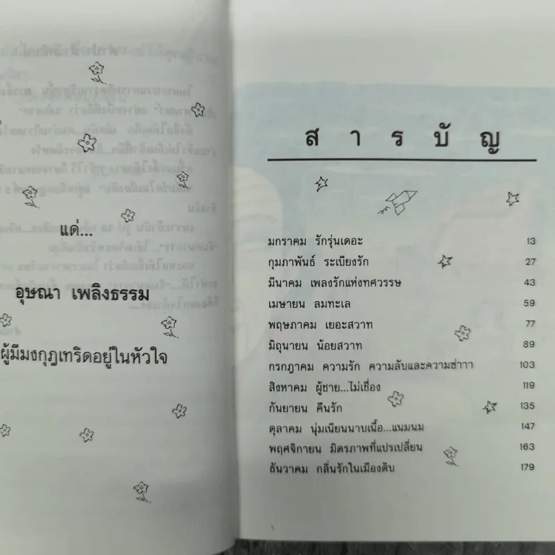 กลิ่นรักในเมืองดิบ - อีแร้ง รูปที่ 10