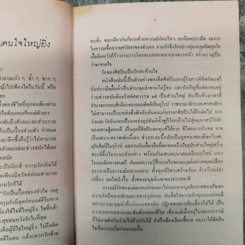 เสียงสวรรค์ - สันตสิริ รูปที่ 12