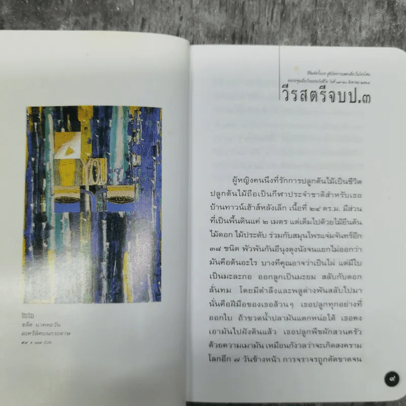 หนังสือโป๊ - โน๊ต อุดม รูปที่ 10