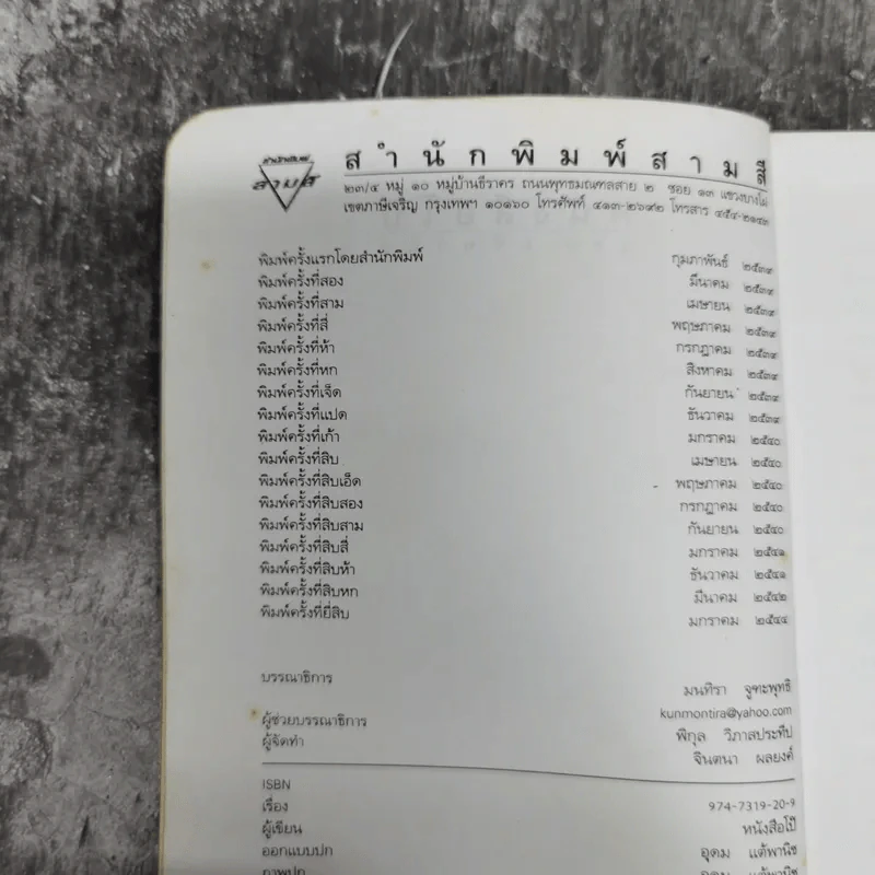 หนังสือโป๊ - โน๊ต อุดม รูปที่ 7