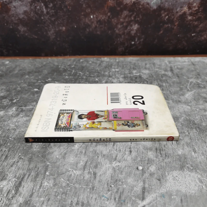 หนังสือโป๊ - โน๊ต อุดม รูปที่ 2