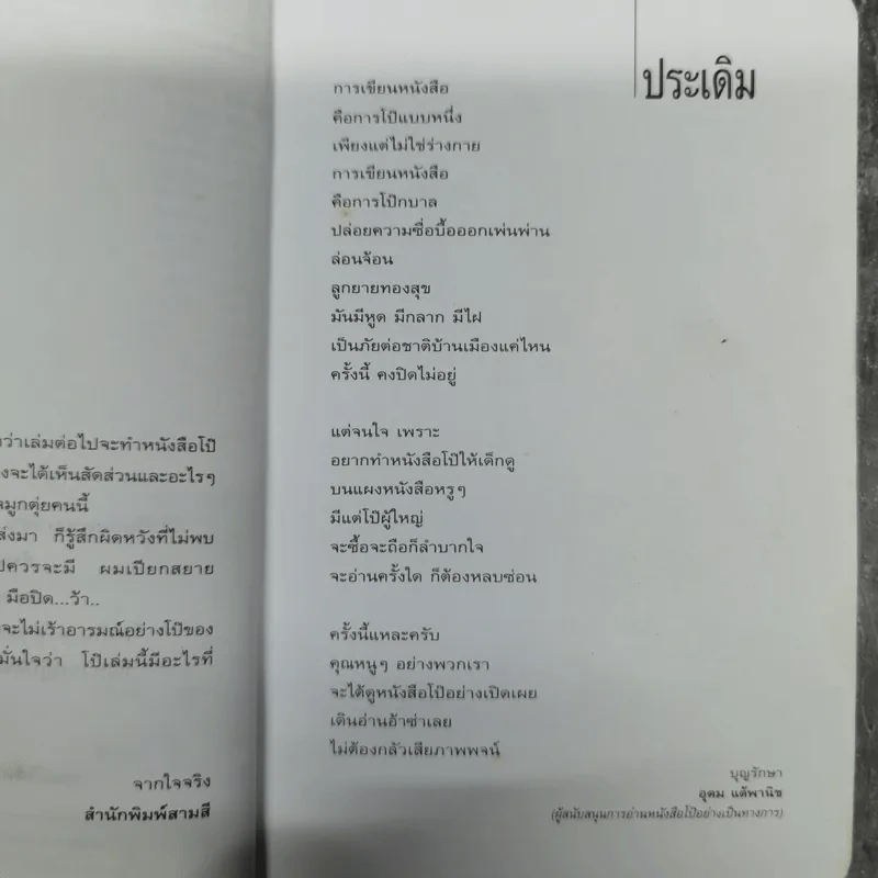 หนังสือโป๊ - โน๊ต อุดม รูปที่ 9