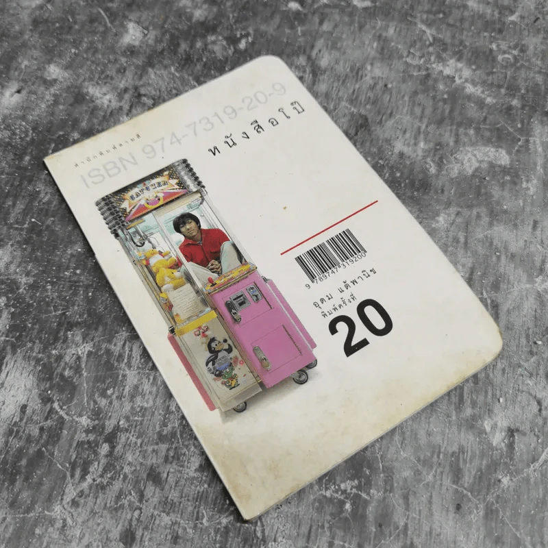 หนังสือโป๊ - โน๊ต อุดม รูปที่ 1