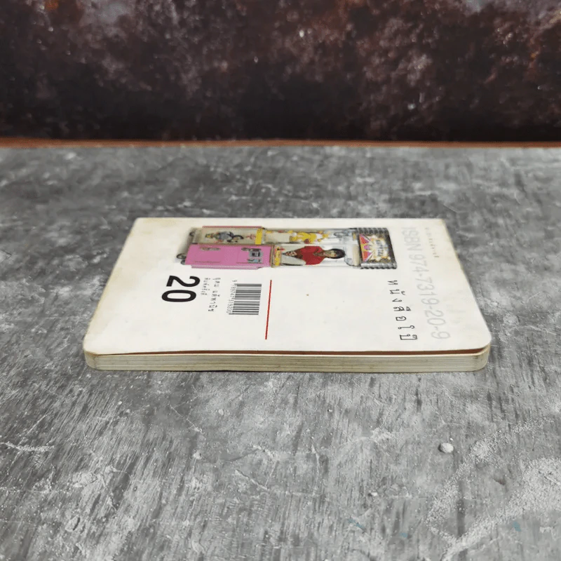 หนังสือโป๊ - โน๊ต อุดม รูปที่ 4