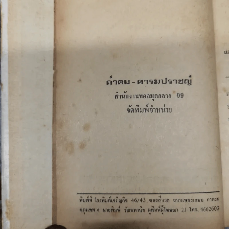 คำคมคารมปราชญ์ - อนุสรณ์ เงินยวง รูปที่ 9