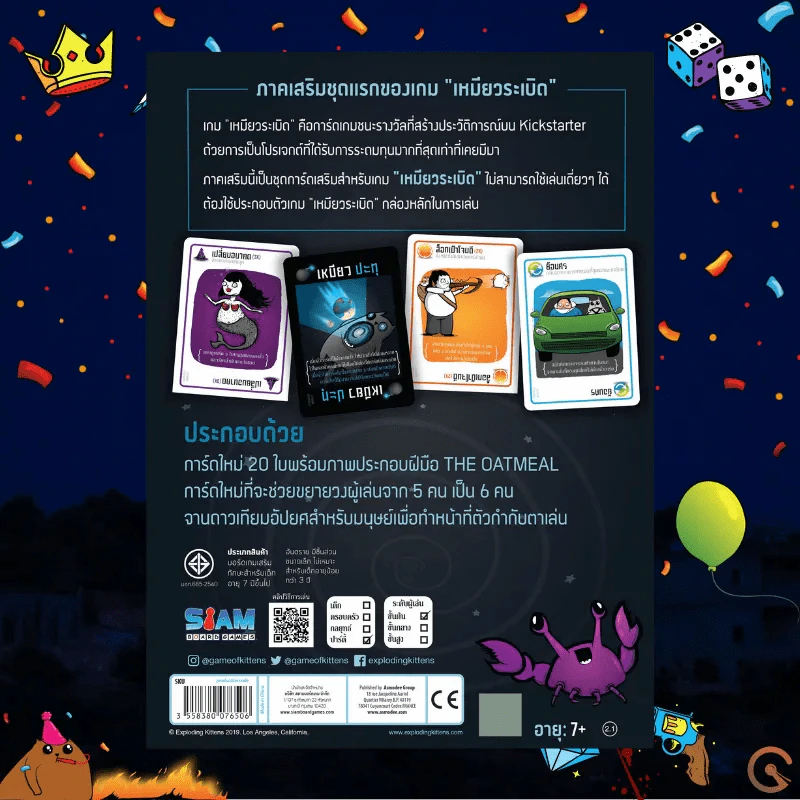 เหมียวปะทุ (Imploding Kitten) Board Game รูปที่ 4