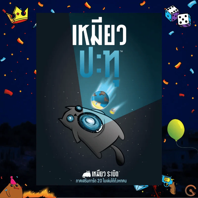 เหมียวปะทุ (Imploding Kitten) Board Game รูปที่ 2