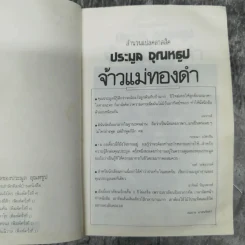 จ้าวแม่ทองคำ - ประมูล จุณหธูป รูปที่ 8