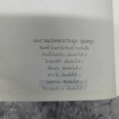 จ้าวแม่ทองคำ - ประมูล จุณหธูป รูปที่ 7