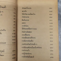 วิธีทำงานและสร้างอนาคต - หลวงวิจิตรวาทการ รูปที่ 12