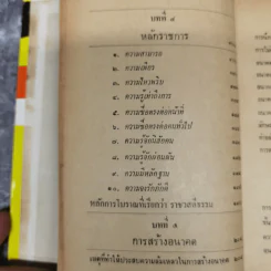 วิธีทำงานและสร้างอนาคต - หลวงวิจิตรวาทการ รูปที่ 13