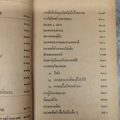 วิธีทำงานและสร้างอนาคต - หลวงวิจิตรวาทการ รูปที่ 14