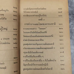 วิธีทำงานและสร้างอนาคต - หลวงวิจิตรวาทการ รูปที่ 16