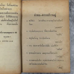 คำคมคารมปราชญ์ - อนุสรณ์ เงินยวง รูปที่ 10