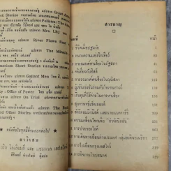 นิกสัน ภาพชีวิตทางการเมือง หนังสือแปลชุดเสรีภาพเล่มที่ 22 รูปที่ 9