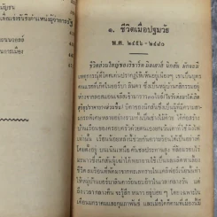 นิกสัน ภาพชีวิตทางการเมือง หนังสือแปลชุดเสรีภาพเล่มที่ 22 รูปที่ 11