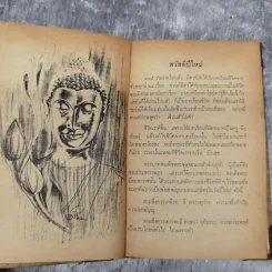 บทเรียนชีวิต - นายตำรา ณ เมืองใต้ รูปที่ 10