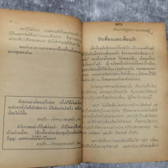 บทเรียนชีวิต - นายตำรา ณ เมืองใต้ รูปที่ 13