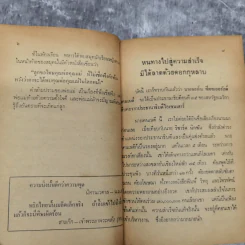 บทเรียนชีวิต - นายตำรา ณ เมืองใต้ รูปที่ 12