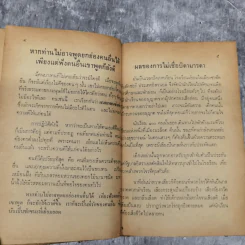 บทเรียนชีวิต - นายตำรา ณ เมืองใต้ รูปที่ 11