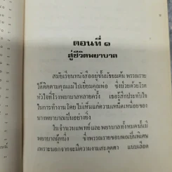 นักเรียนพยาบาล - ส.สมพลวัฒนา รูปที่ 10