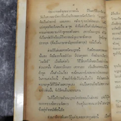 ศกุลตลา หลวงจำเนียรเดินทางวิวาหพระสมุท - สมเด็จพระรามาธิบดีศรีสินทรมหาวชิราวุธ พระมงกุฎเกล้าเจ้าอยู่หัว รูปที่ 14