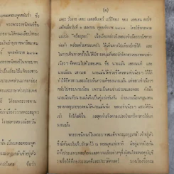 ศกุลตลา หลวงจำเนียรเดินทางวิวาหพระสมุท - สมเด็จพระรามาธิบดีศรีสินทรมหาวชิราวุธ พระมงกุฎเกล้าเจ้าอยู่หัว รูปที่ 10